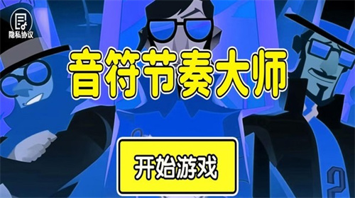 音符节奏大师安卓版