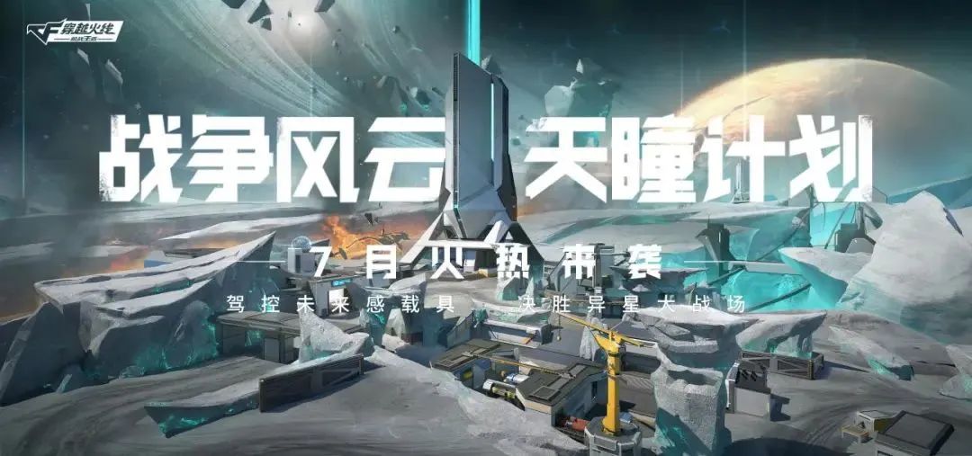 穿越火线挑战新图_穿越火线十五周年庆典_谢霆锋代言回归