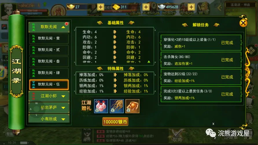 热血江湖练级攻略_热血江湖手游悬赏任务攻略_热血江湖手游前期升级跑环任务