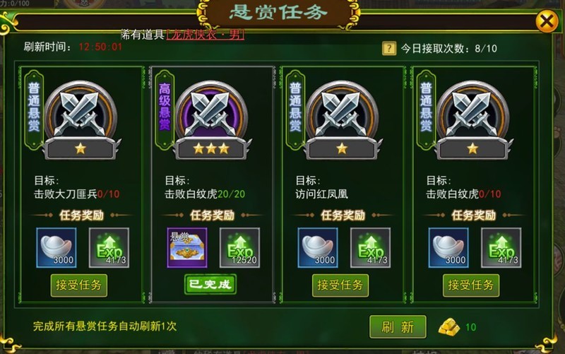 热血江湖手游新手任务攻略_热血江湖练级攻略_热血江湖手游赏金任务跑环攻略