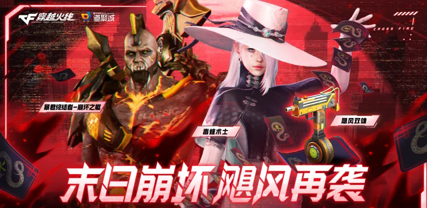 全新生化强化武器飓风双雄！《穿越火线》最新活动爆料