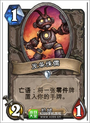 炉石传说新卡发条侏儒实用度解析