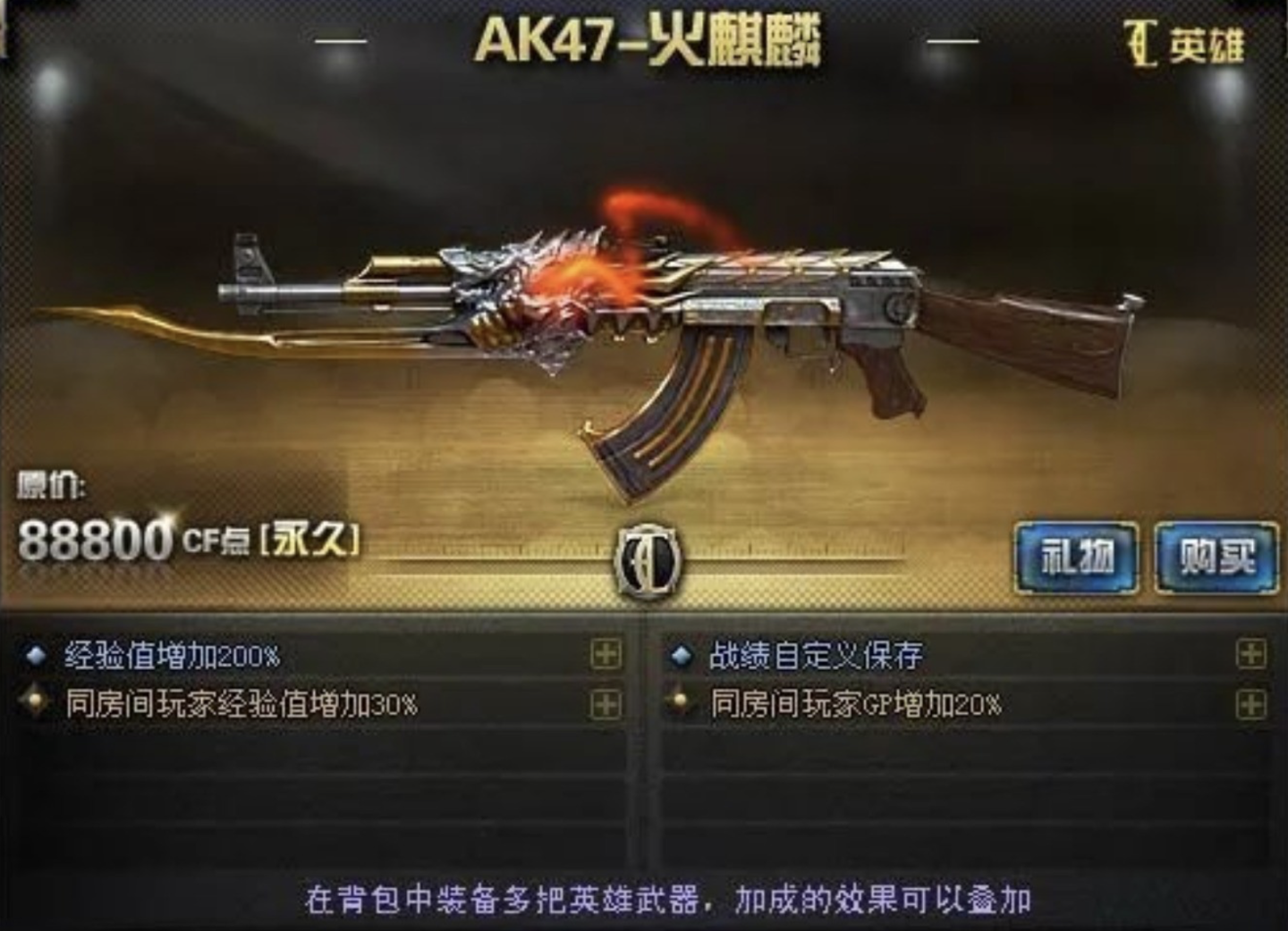 无需 888 元，腾讯向《穿越火线 HD》玩家赠送永久“AK47-火麒麟”游戏武器