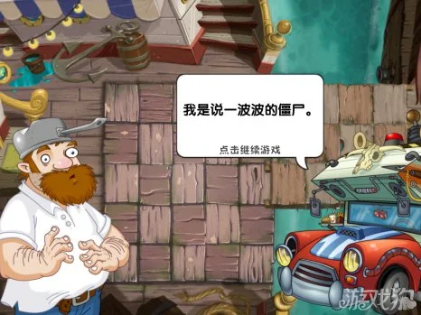 《植物大战僵尸2》海盗港湾图文攻略（下）