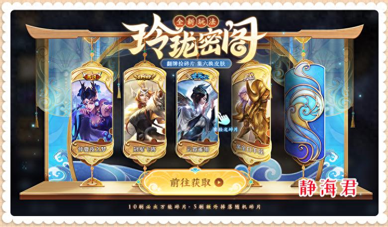 王者荣耀：参加玲珑密阁要谨慎，注意这些细节，小心浪费你的点券