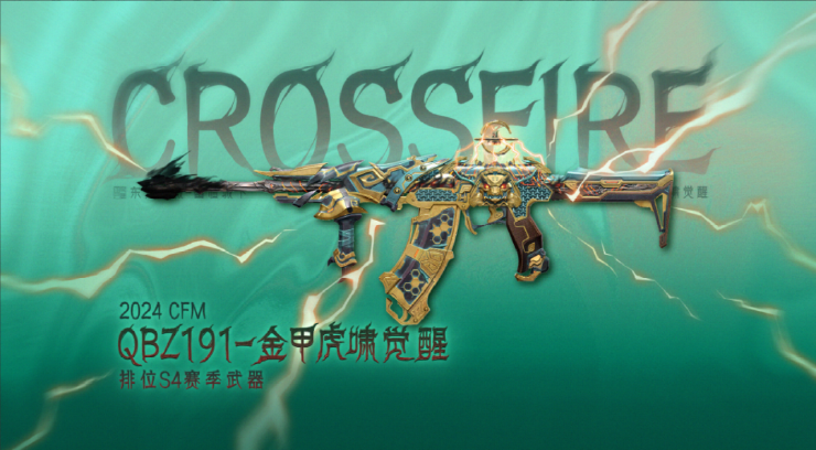 穿越火线幽临城下新内容新地图玩法系统更新2024S4赛季排位赛生化模式优化武器皮肤光效印花挂饰命中特效角色个性化收藏家家园仓库回收_穿越火线枪战王者更新消息