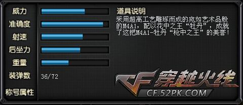 CF9月新枪M4A1-牡丹实战测评 M4A1-牡丹好不好用