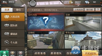 《穿越火线：枪战王者》新手攻略之战斗攻略