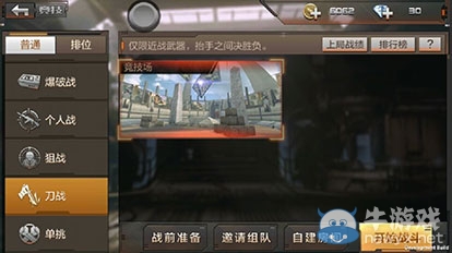 《穿越火线：枪战王者》新手攻略之战斗攻略