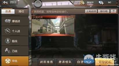 《穿越火线：枪战王者》新手攻略之战斗攻略