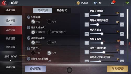 CF手游按键设置 新手灵敏度推荐