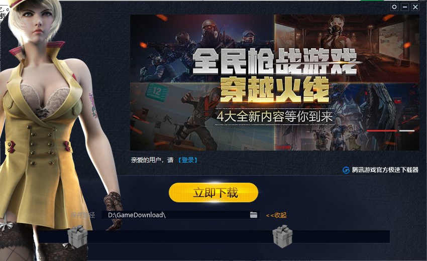 CF穿越火线官方下载