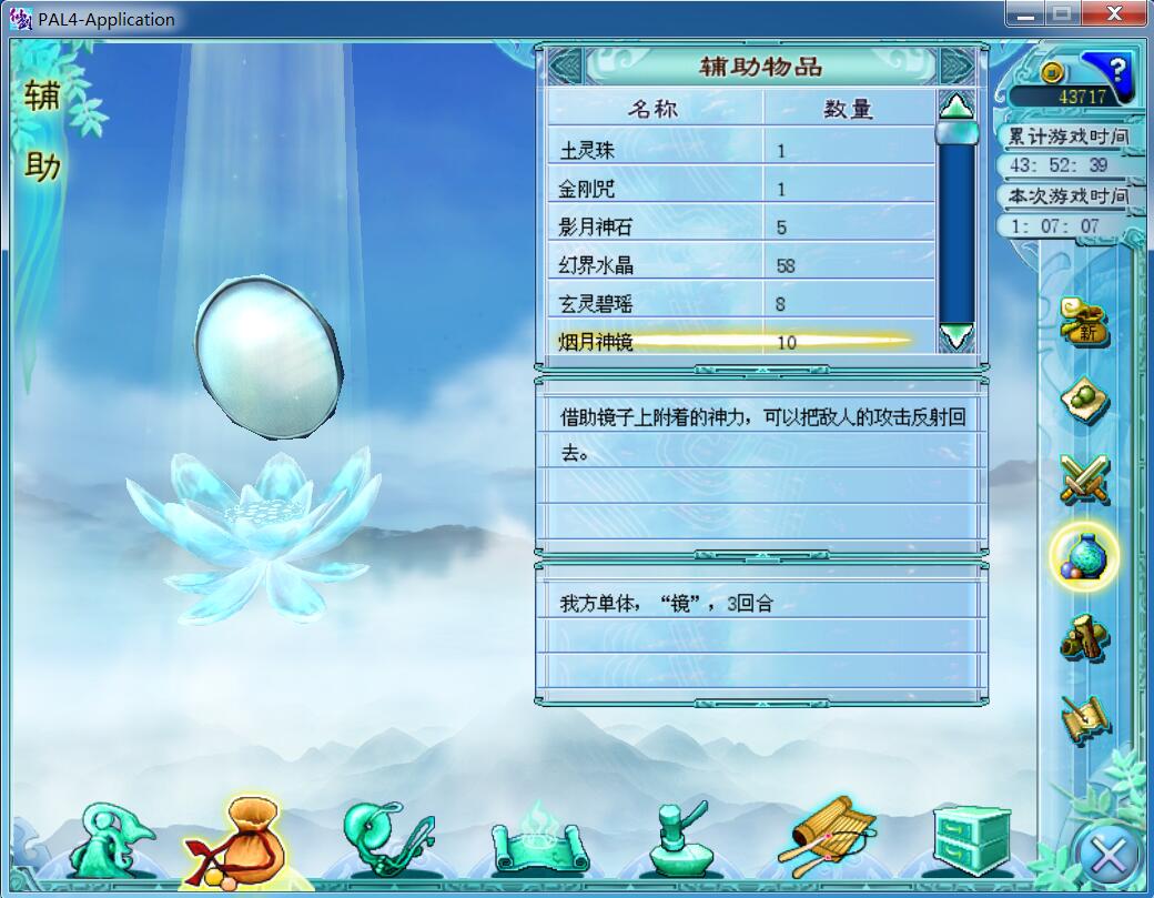 仙剑4终极装备打造方法_仙剑4属性图鉴_仙剑奇侠传1存档下载