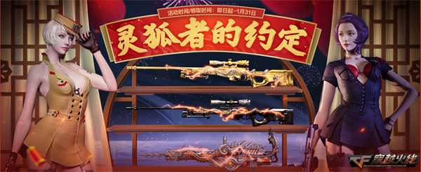 新春贺岁灵狐有约 签约即送海量专属福利