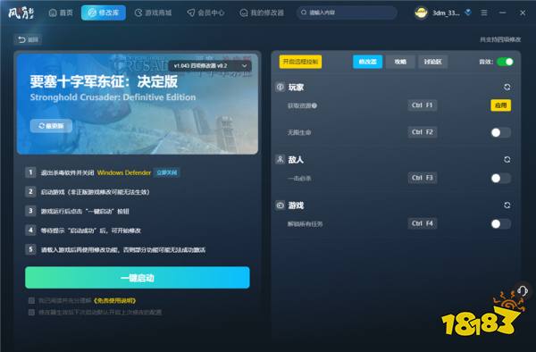 要塞十字军东征官方四项修改器 要塞十字军东征最新版修改器v0.2