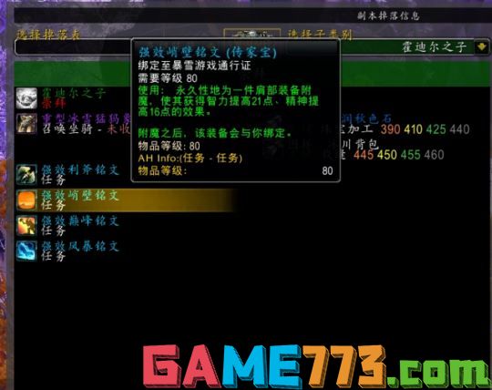 魔兽世界WLK怀旧服声望开启及速冲攻略_wlk 声望_WLK怀旧服五大重要声望详解