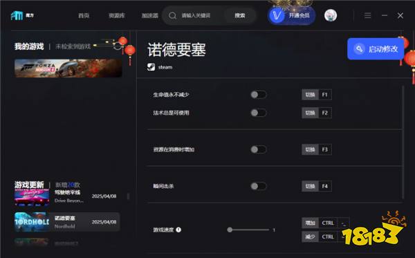 诺德要塞五项官方修改器v4.1.5 诺德要塞(无限生命/法术)修改器