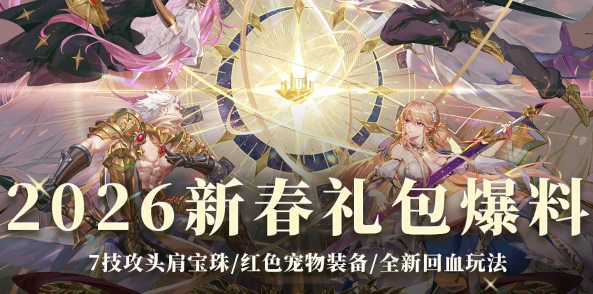 春节礼包道具分析_2026年春节礼包回血率_2026穿越火线25qb超值礼包网站