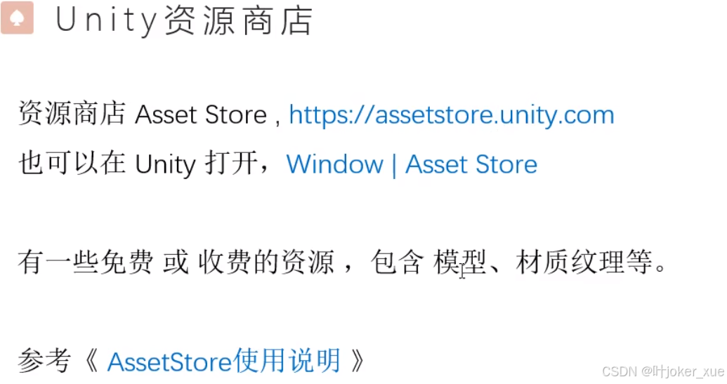 unity课程学习_Unity User Manual 2022.3_智能拼图unity3d素材
