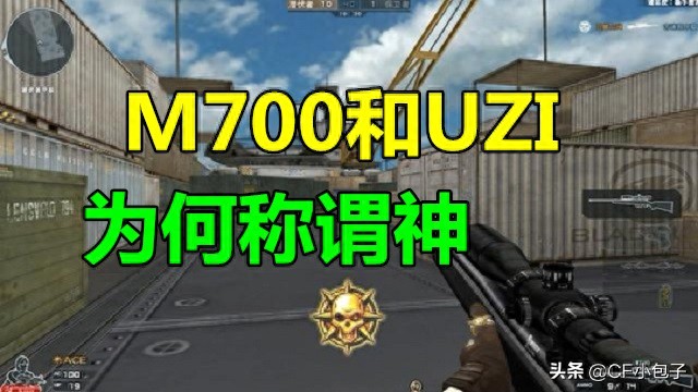 M700和UZI为何被称谓永远的神