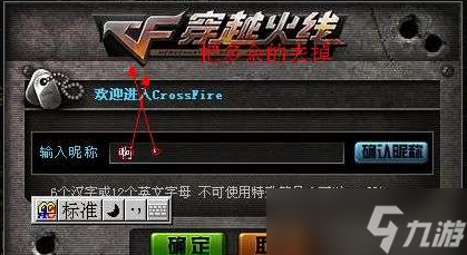 穿越火线名字怎么打空格 2024最新空白昵称设置方法FAQ