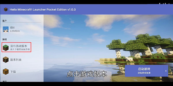 我的世界hmcl启动器下载_我的世界1.0.8下载_我的世界手机版mod加载器