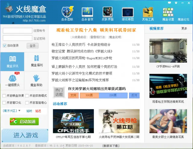 CF766火线魔盒安装教程