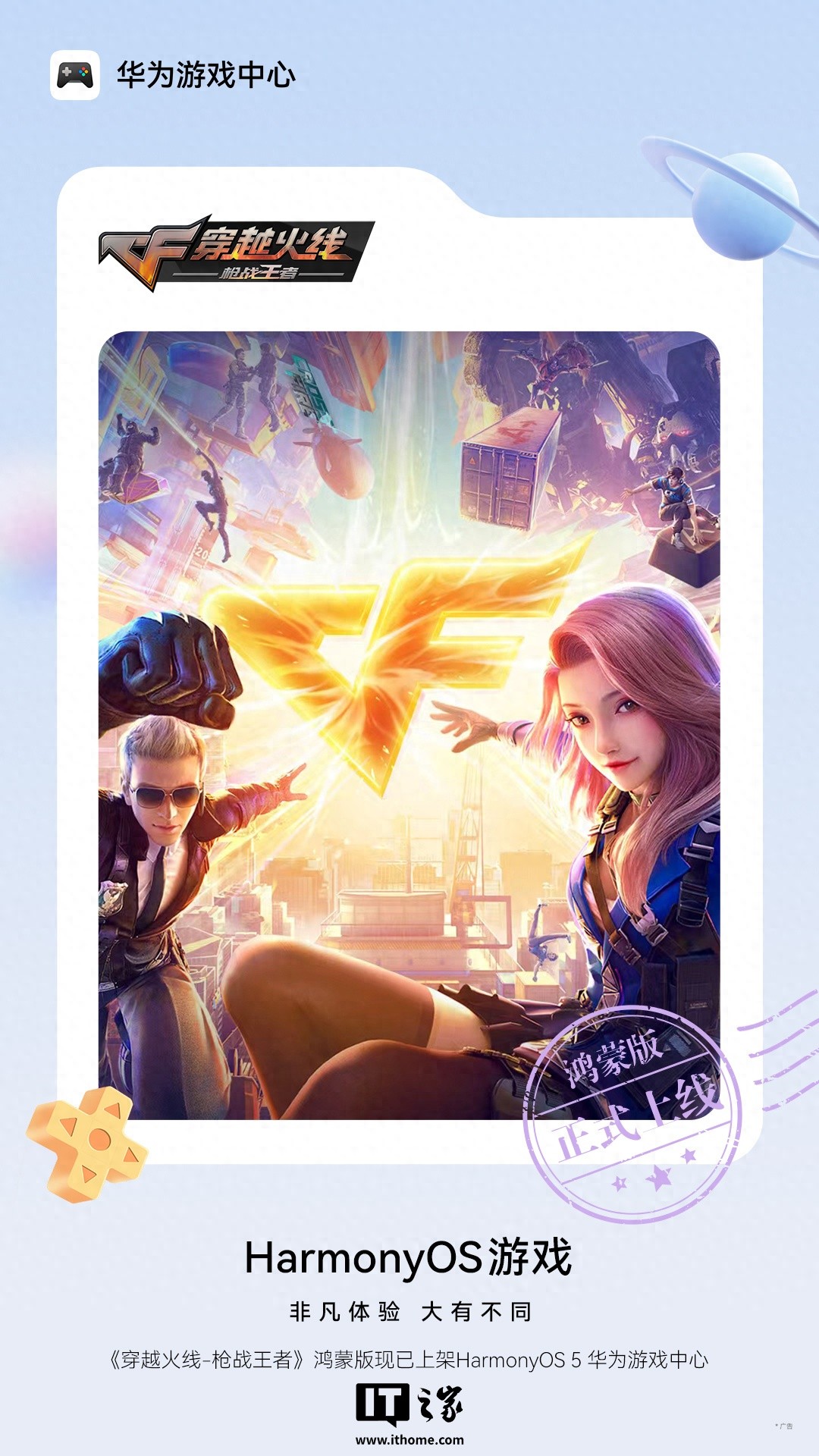 腾讯《穿越火线-枪战王者》鸿蒙版正式上线，支持跨平台匹配对战