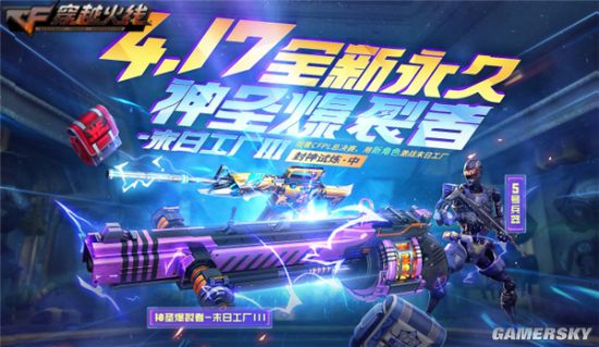 观赛赢好礼 神圣爆裂者-末日Ⅲ上线