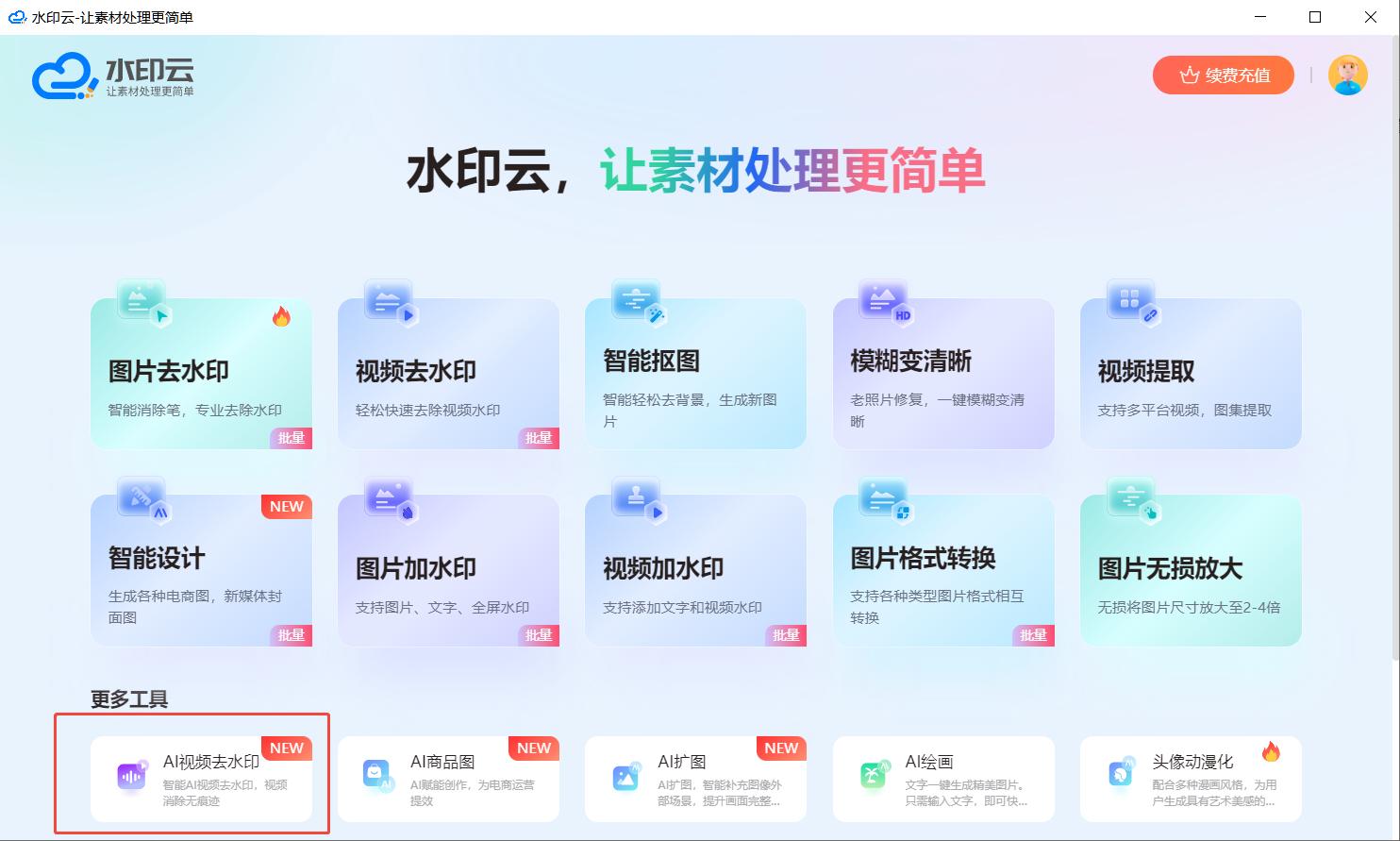 2025实测5款免费视频去水印软件:精准无痕,告别水印烦恼!