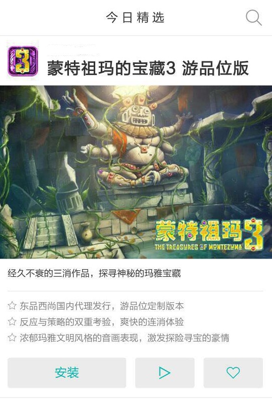 《蒙特祖玛的宝藏3》安卓正版正式上线