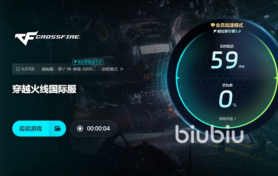biubiu加速器下载_怎么看穿越火线再那个区_穿越火线延迟如何解决