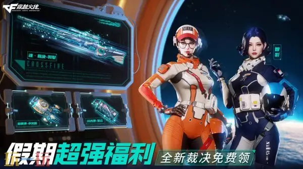 CF穿越火线全新假期福利上线！领魂·裁决-羽掣免费领取入口分享！
