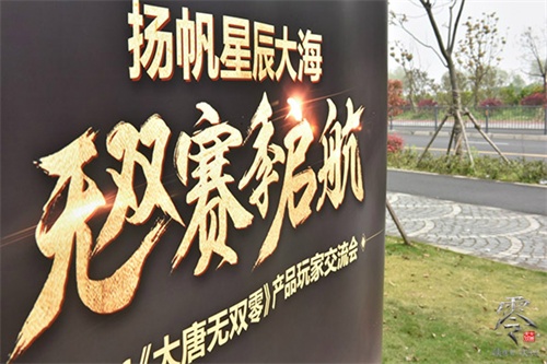 大唐无双零全新赛季联赛_大唐无双零全民争霸四大联赛_大唐无双零易信礼包