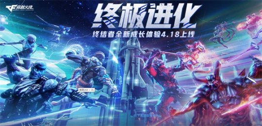 终极进化开启尖峰对决 迷航空间上线全新成长玩法