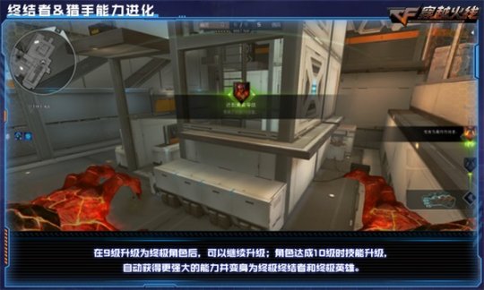 穿越火线终极进化 终结者进化玩法 迷航空间地图_穿越火线空间基础礼包