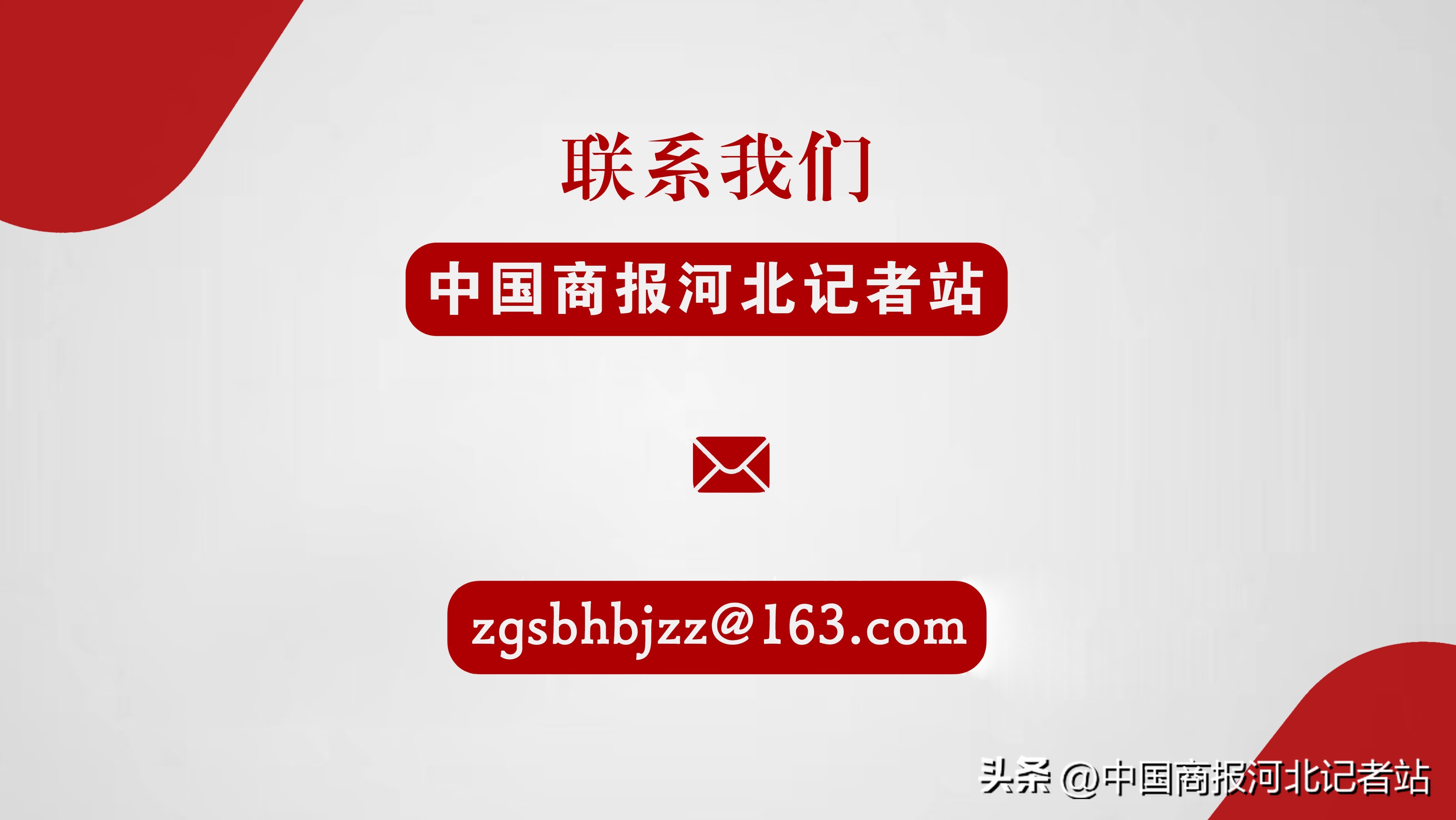 以岭药业入选新华社品牌工程
