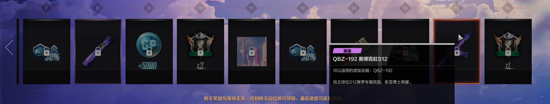 穿越火线枪王排位奖励_CFer枪王奖励前瞻情报_枪王之旅赛博霓虹S12奖励