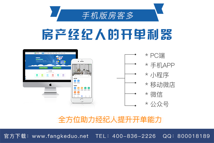 智慧经纪人办公平台房客多，几十万经纪人的共同选择！