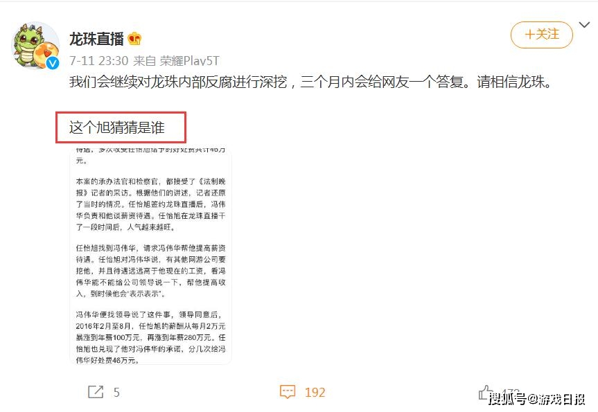 旭旭宝宝贿赂龙珠直播_dnf龙珠直播视频下载_旭旭宝宝行贿事件分析