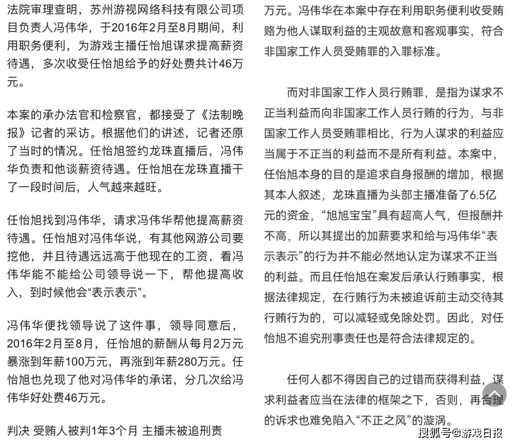 旭旭宝宝行贿事件分析_旭旭宝宝贿赂龙珠直播_dnf龙珠直播视频下载