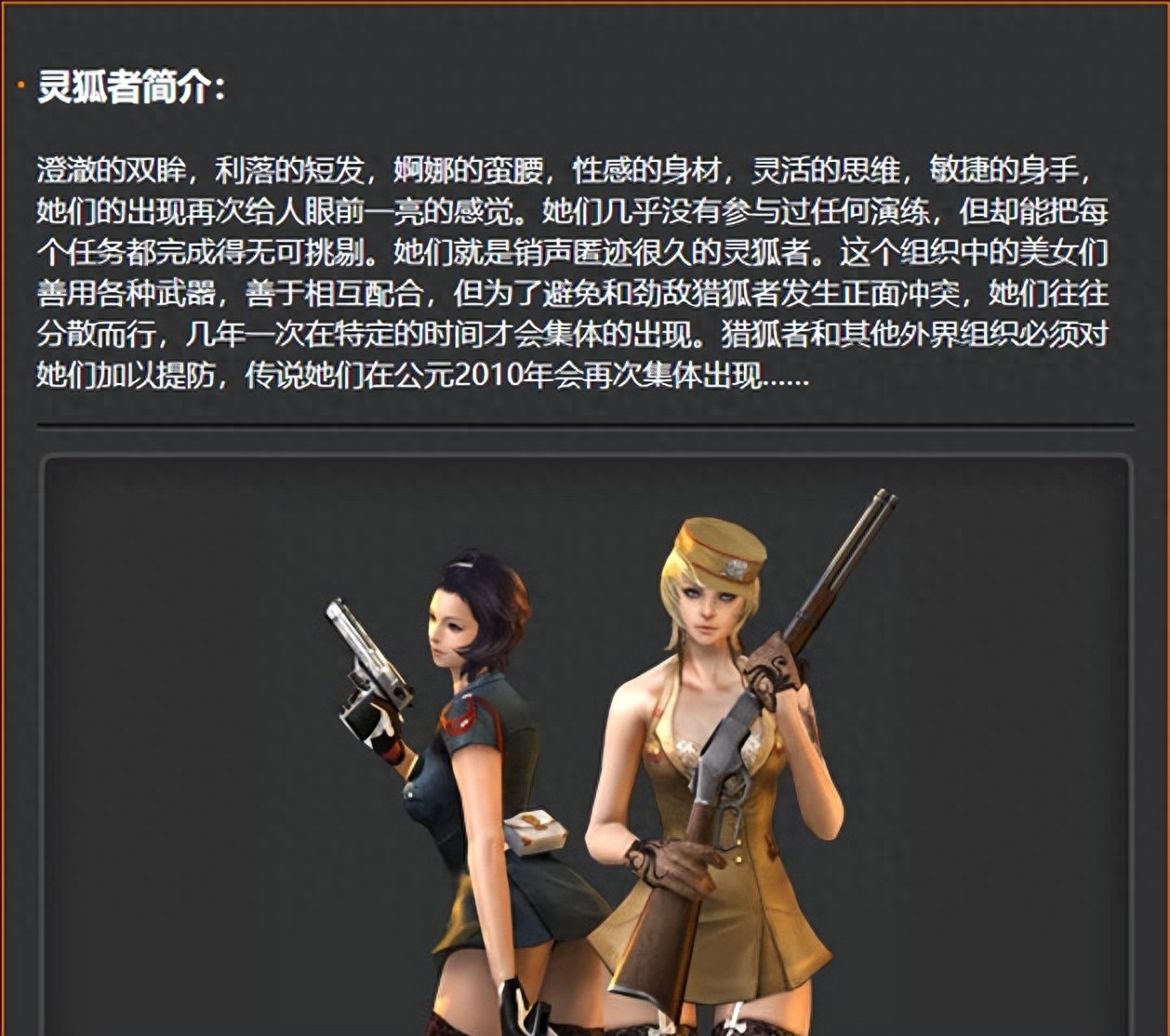 《穿越火线》为什么灵狐者不能当老婆？毕竟她的背景故事不干净