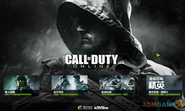 使命召唤online全球首测时间_腾讯动视合作CODOL开发进度_使命召唤online 穿越火线