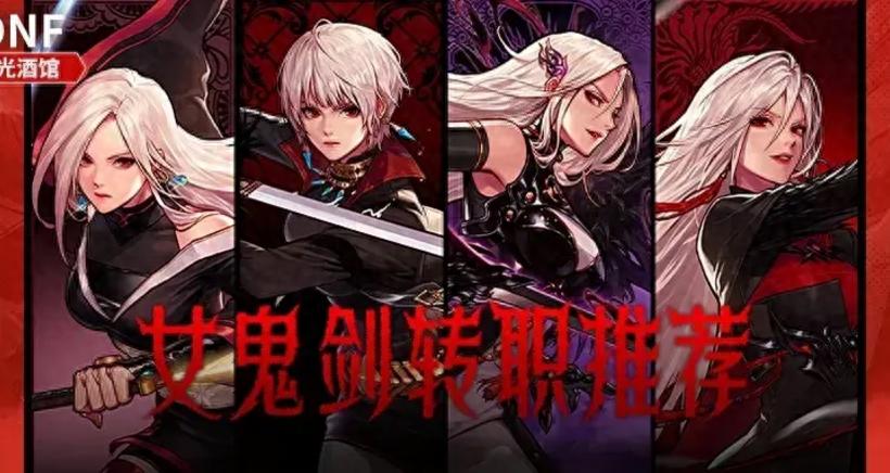 DNF手游：女鬼剑四个职业怎么选？哪个适合主c，哪个适合搬砖