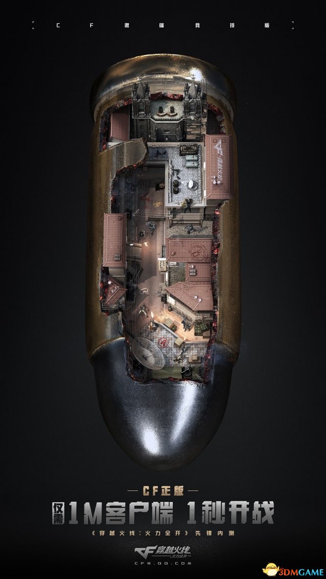 《穿越火线：火力全开》内测今日开启，客户端仅需1M!