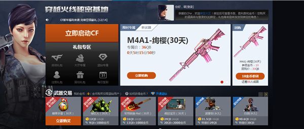 CF穿越秘密基地活动 微社区每日签到领道具