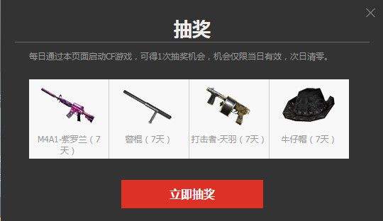 CF终极礼包活动介绍_CF穿越火线秘密基地每日登陆礼包_穿越火线好号和密码真的