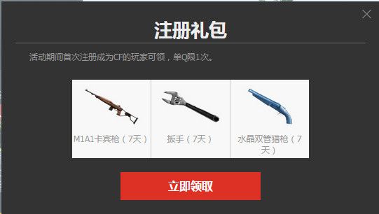 穿越火线好号和密码真的_CF终极礼包活动介绍_CF穿越火线秘密基地每日登陆礼包