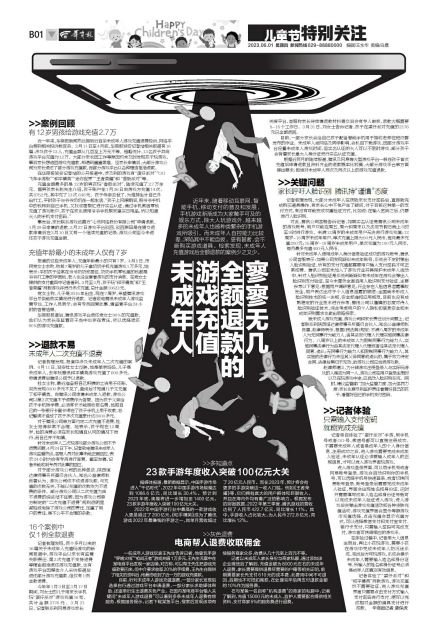 未成年人游戏充值全额退款的寥寥无几