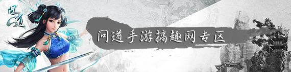 问道手游二测常见问题解答_问道答题能几次_问道手游二测激活码获取方式